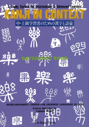 kanji in context
